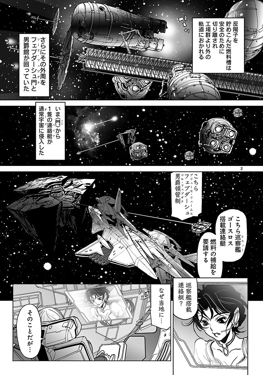 Seikai no Monshou (YONEMURA Kouichirou) - Chapter 9 - Page 2