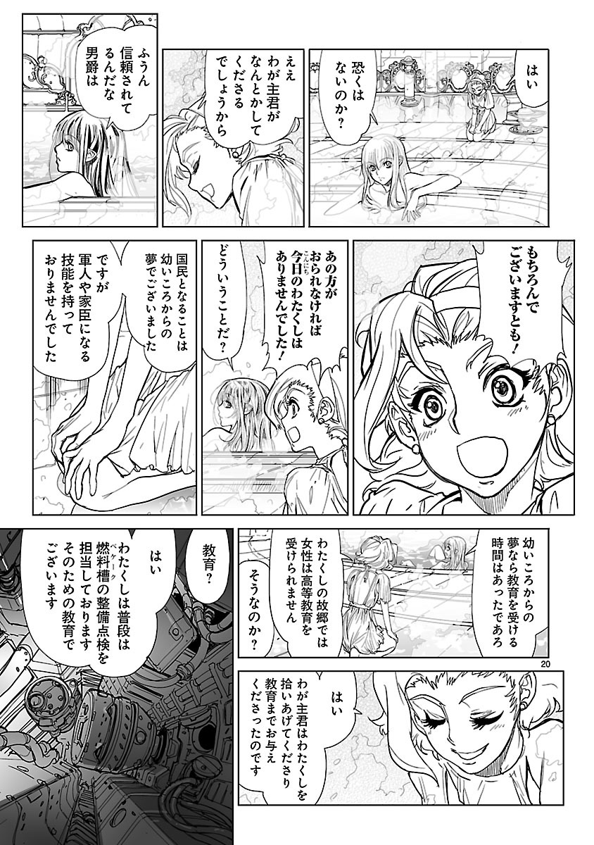 Seikai no Monshou (YONEMURA Kouichirou) - Chapter 9 - Page 20