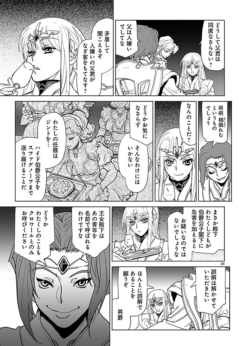 Seikai no Monshou (YONEMURA Kouichirou) - Chapter 9 - Page 24