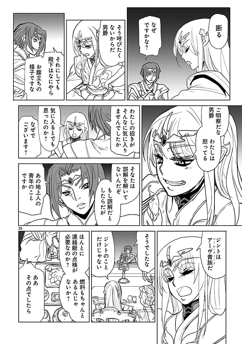 Seikai no Monshou (YONEMURA Kouichirou) - Chapter 9 - Page 25