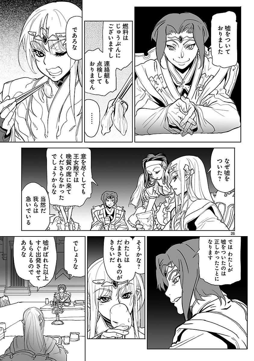 Seikai no Monshou (YONEMURA Kouichirou) - Chapter 9 - Page 26