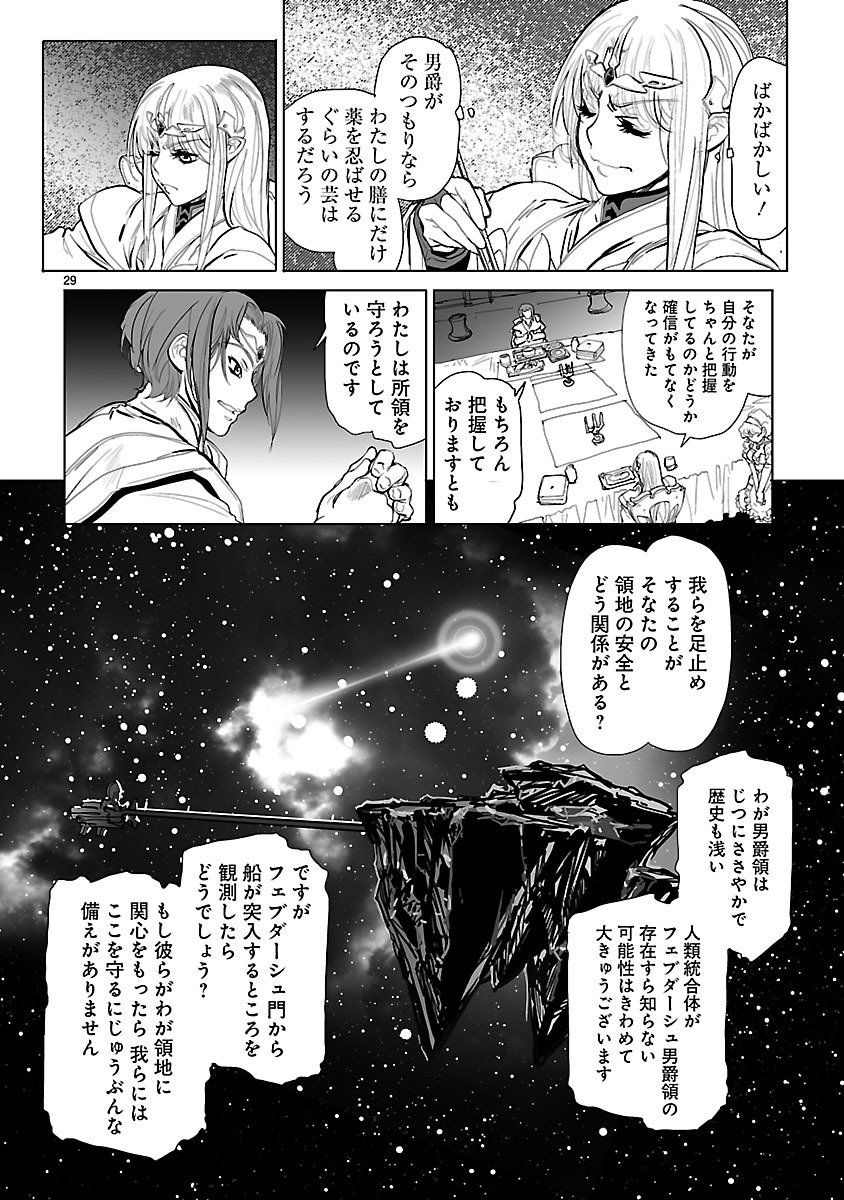 Seikai no Monshou (YONEMURA Kouichirou) - Chapter 9 - Page 29