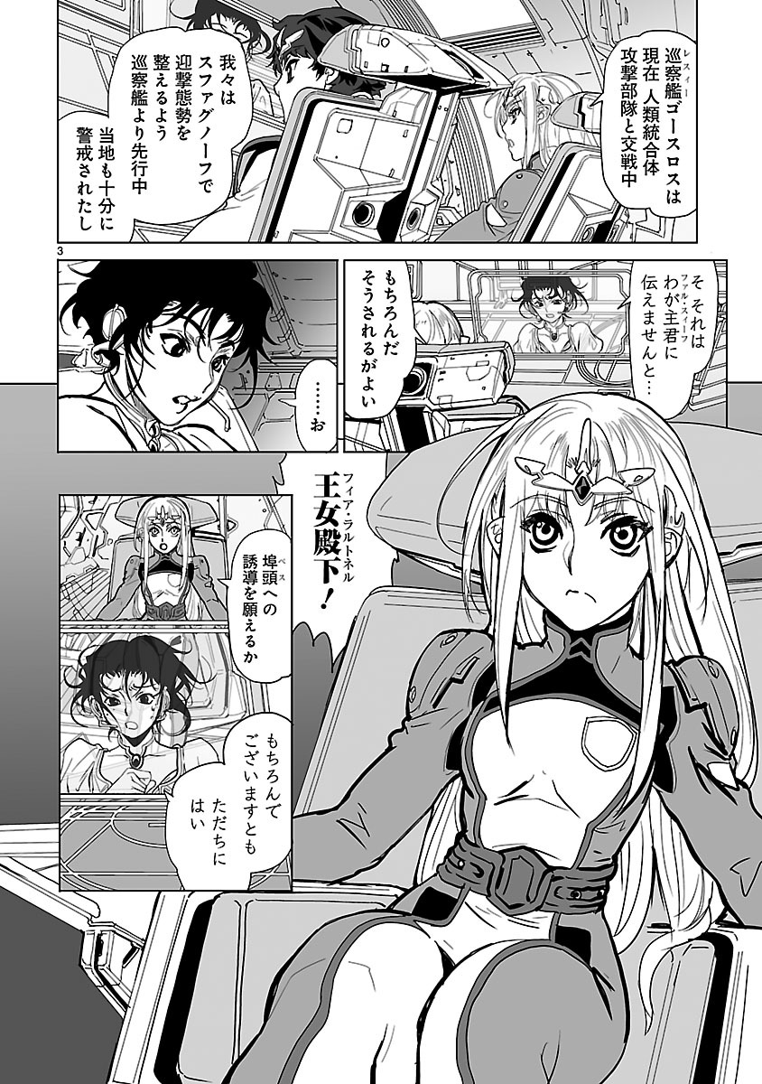 Seikai no Monshou (YONEMURA Kouichirou) - Chapter 9 - Page 3