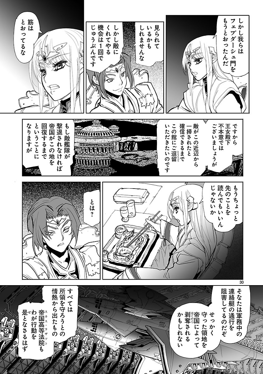 Seikai no Monshou (YONEMURA Kouichirou) - Chapter 9 - Page 30