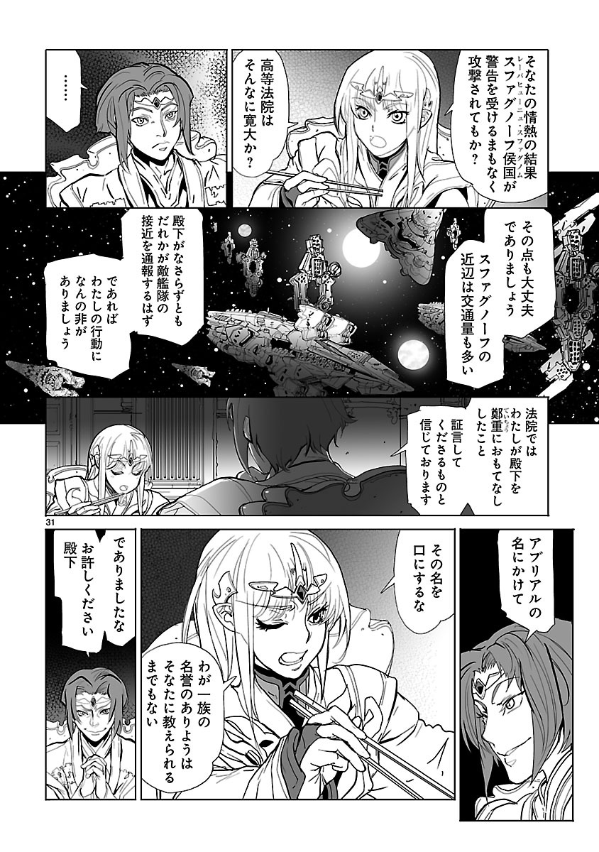 Seikai no Monshou (YONEMURA Kouichirou) - Chapter 9 - Page 31