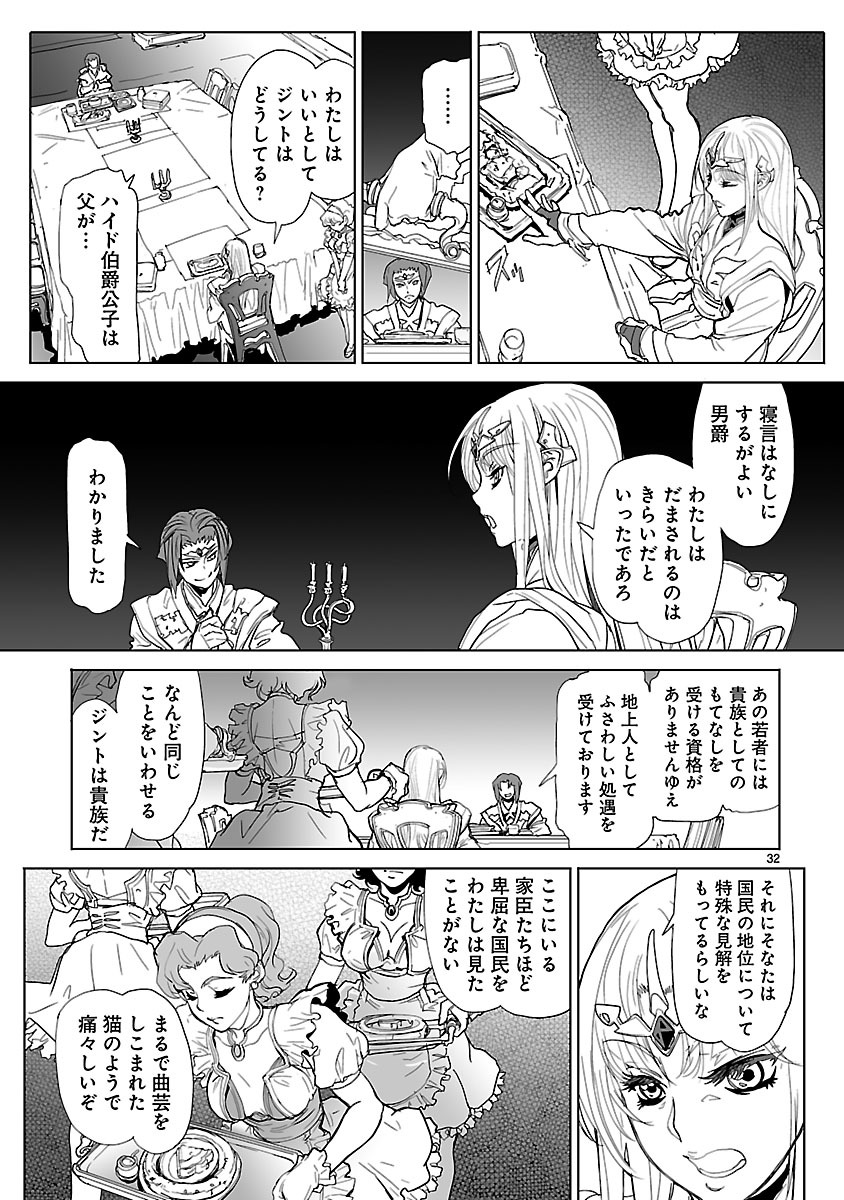 Seikai no Monshou (YONEMURA Kouichirou) - Chapter 9 - Page 32