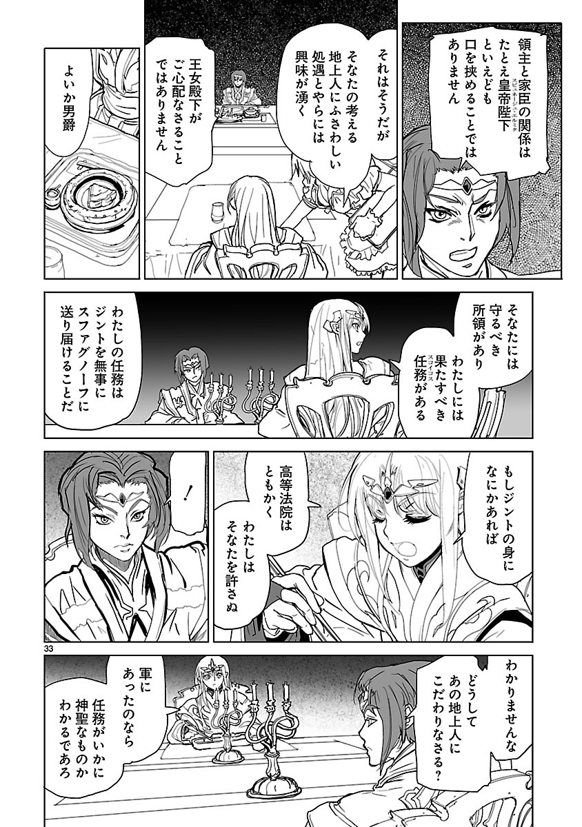 Seikai no Monshou (YONEMURA Kouichirou) - Chapter 9 - Page 33