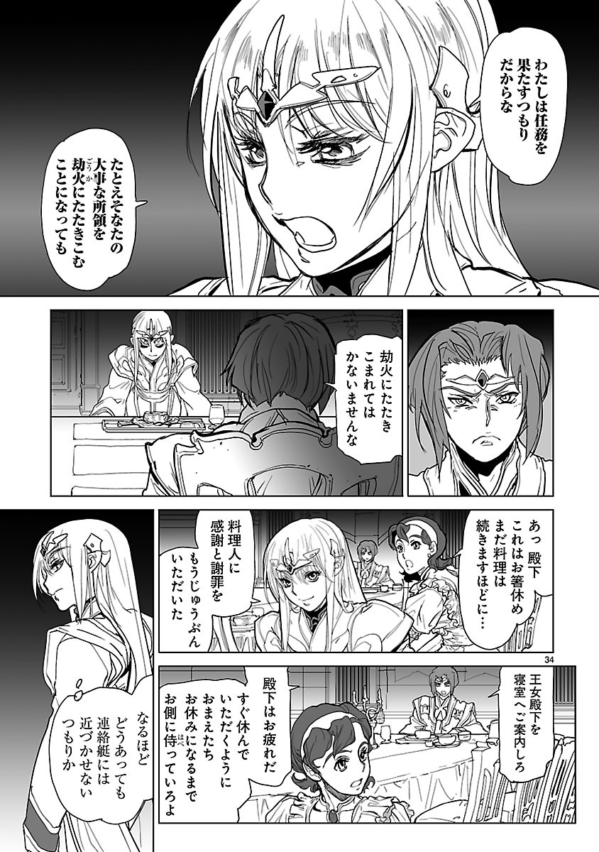 Seikai no Monshou (YONEMURA Kouichirou) - Chapter 9 - Page 34