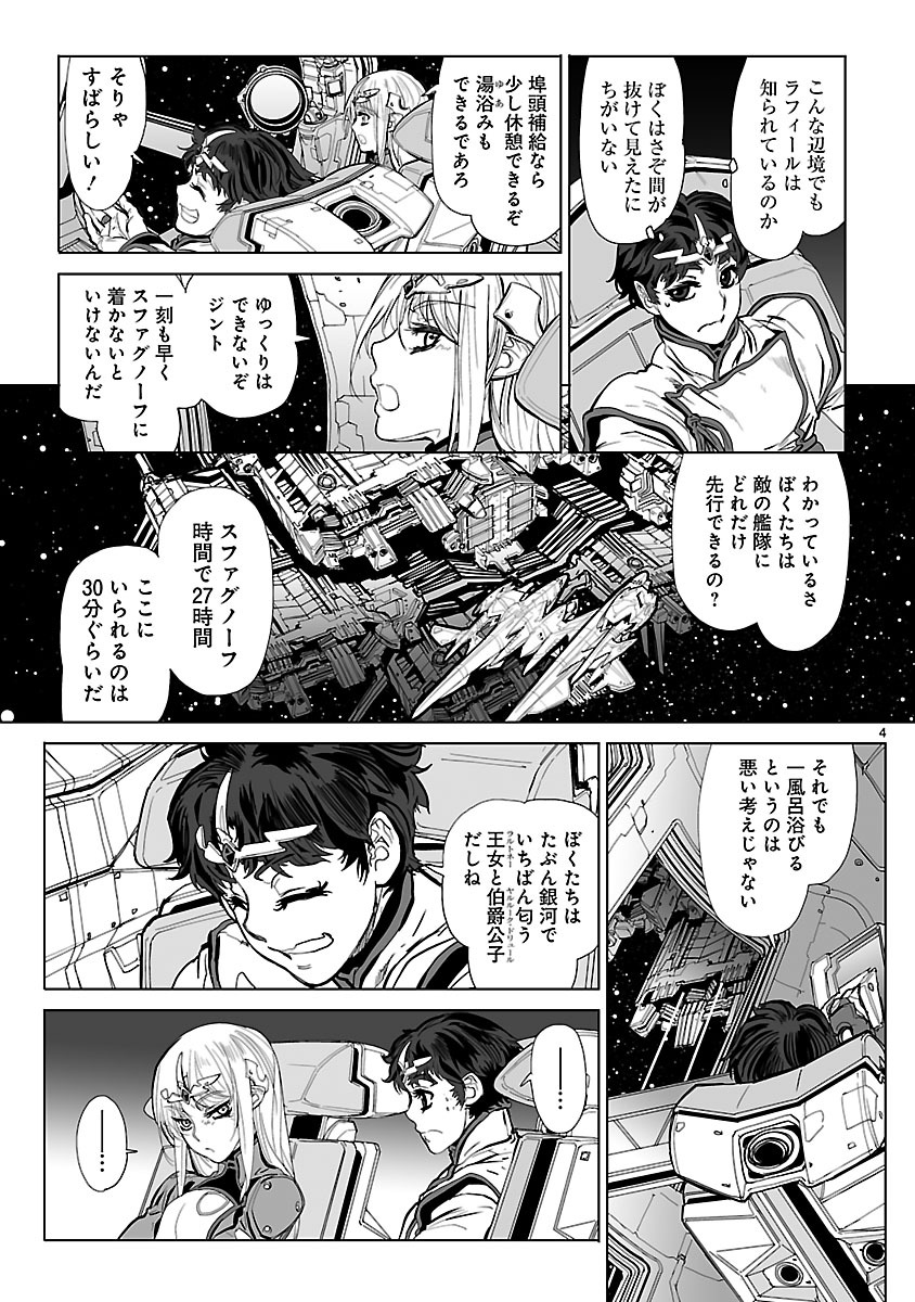 Seikai no Monshou (YONEMURA Kouichirou) - Chapter 9 - Page 4