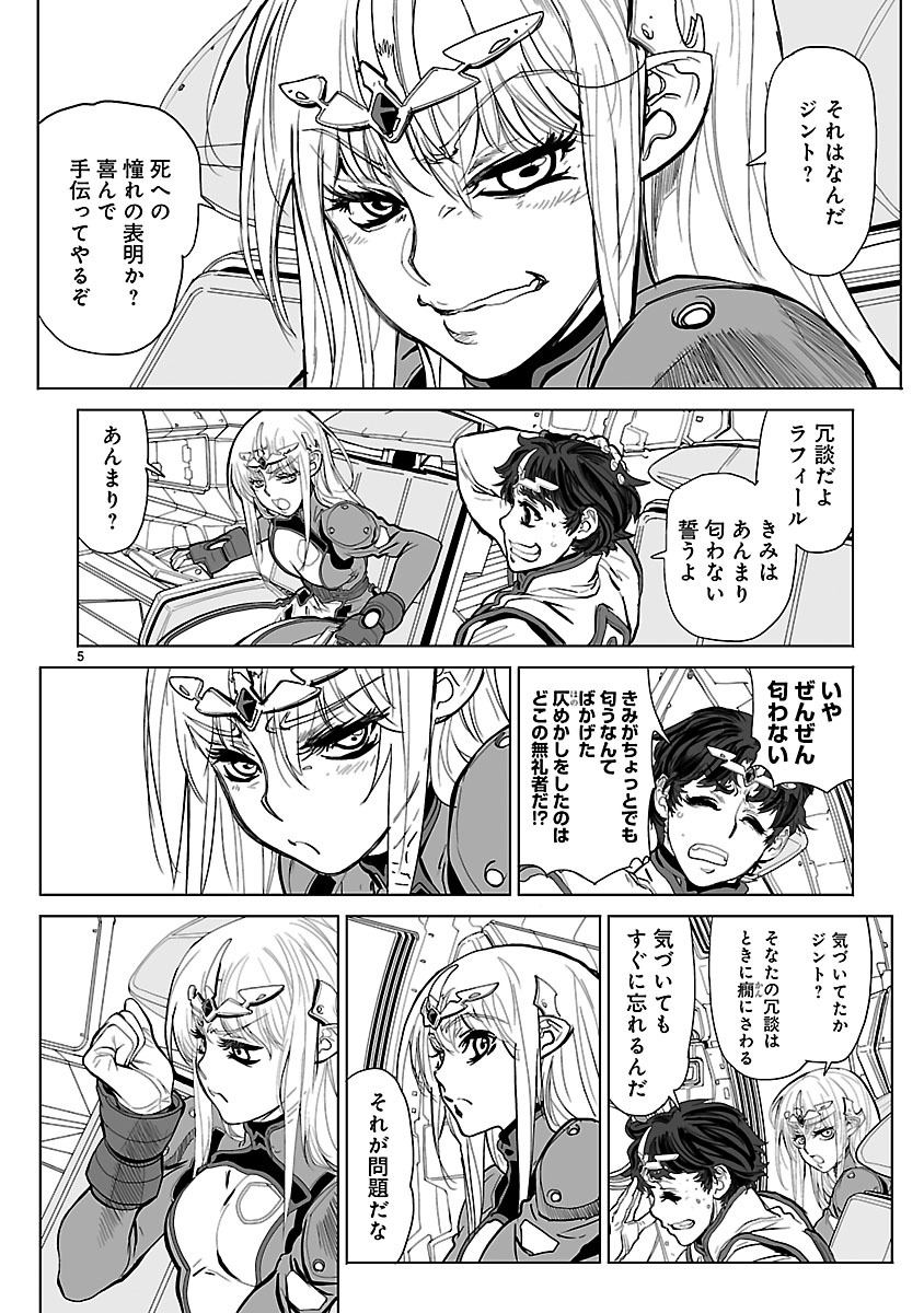 Seikai no Monshou (YONEMURA Kouichirou) - Chapter 9 - Page 5