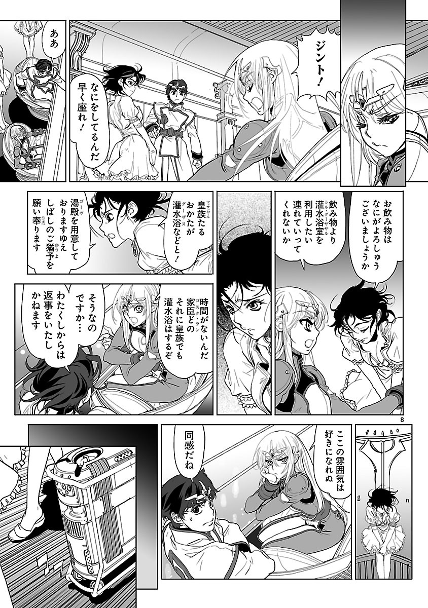 Seikai no Monshou (YONEMURA Kouichirou) - Chapter 9 - Page 8