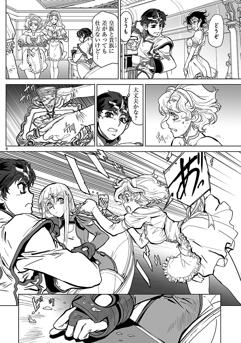 Seikai no Monshou (YONEMURA Kouichirou) - Chapter 9 - Page 9