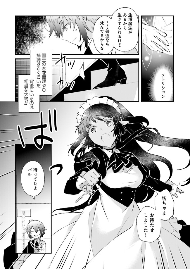 Seikatsu Mahou wa Hazure Skill janai - Chapter 10 - Page 10