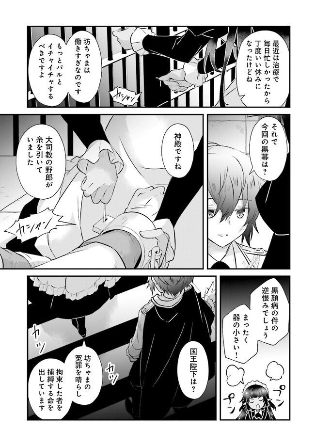 Seikatsu Mahou wa Hazure Skill janai - Chapter 10 - Page 11