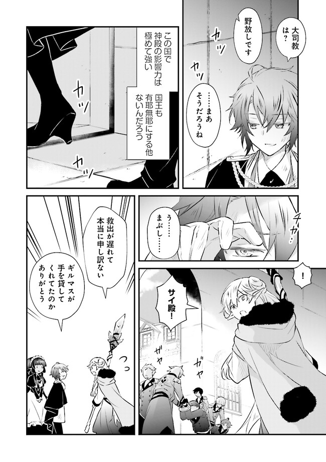Seikatsu Mahou wa Hazure Skill janai - Chapter 10 - Page 12