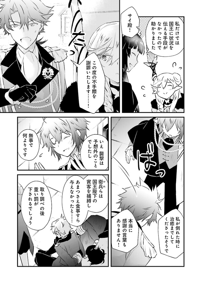 Seikatsu Mahou wa Hazure Skill janai - Chapter 10 - Page 13