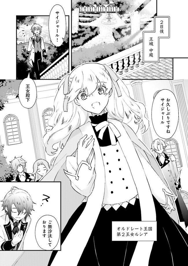 Seikatsu Mahou wa Hazure Skill janai - Chapter 10 - Page 15