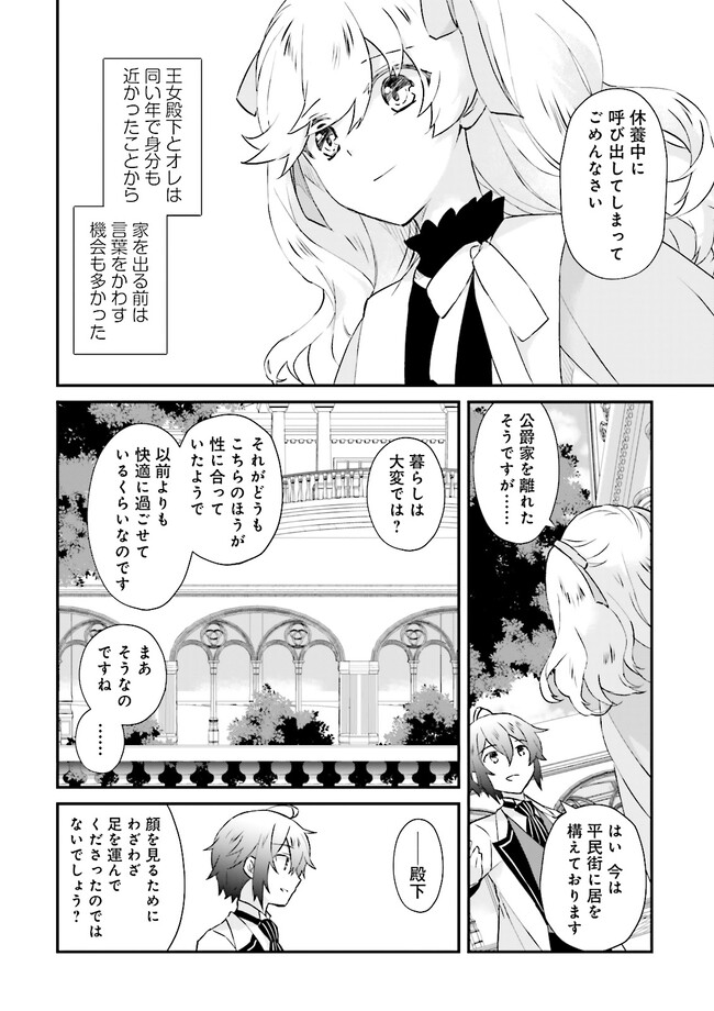 Seikatsu Mahou wa Hazure Skill janai - Chapter 10 - Page 16