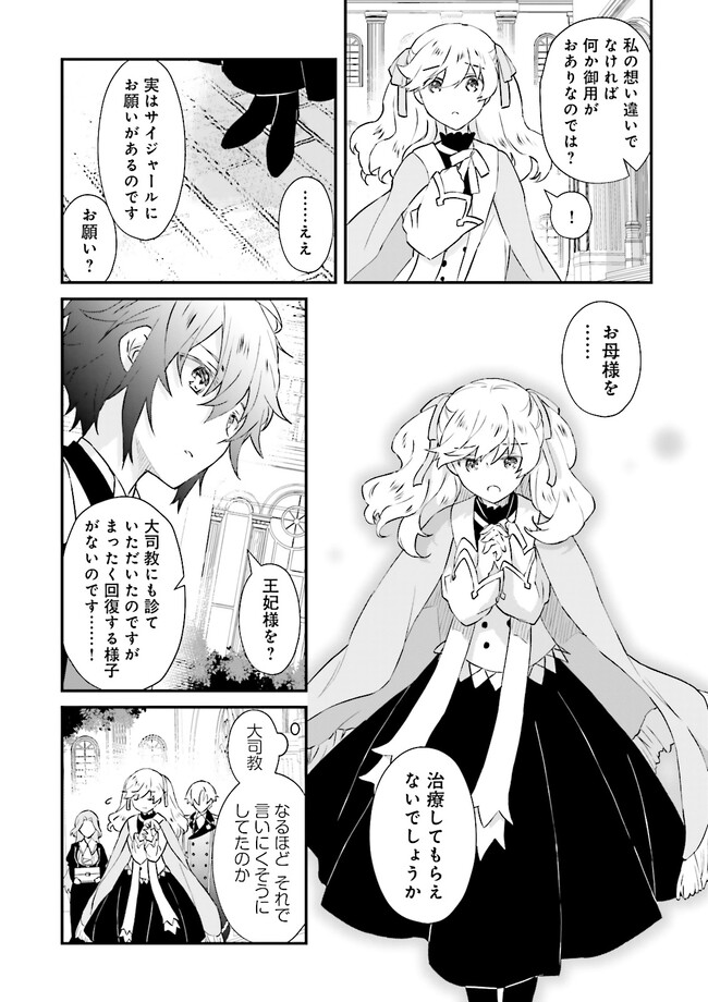 Seikatsu Mahou wa Hazure Skill janai - Chapter 10 - Page 17