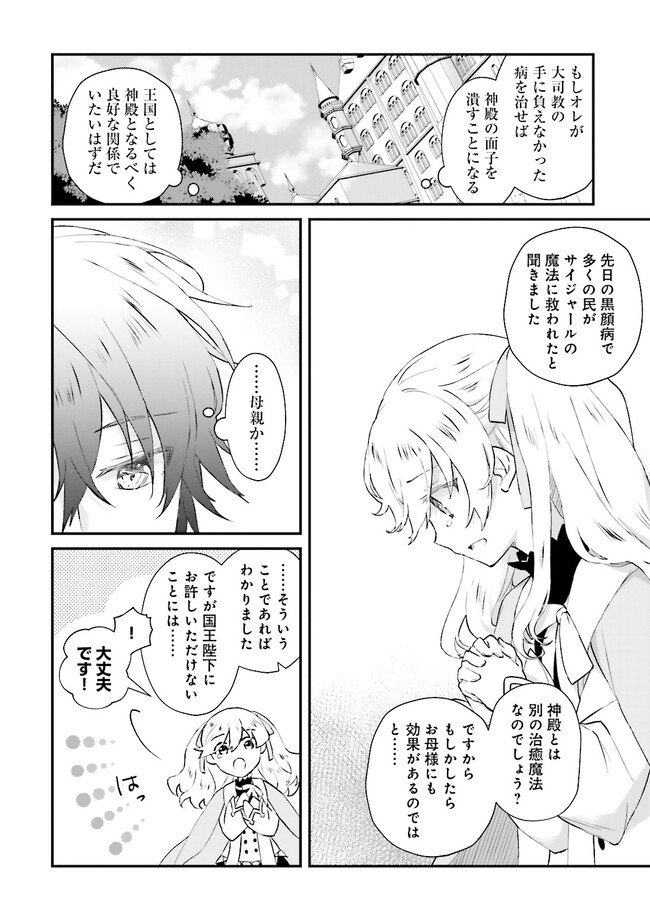 Seikatsu Mahou wa Hazure Skill janai - Chapter 10 - Page 18