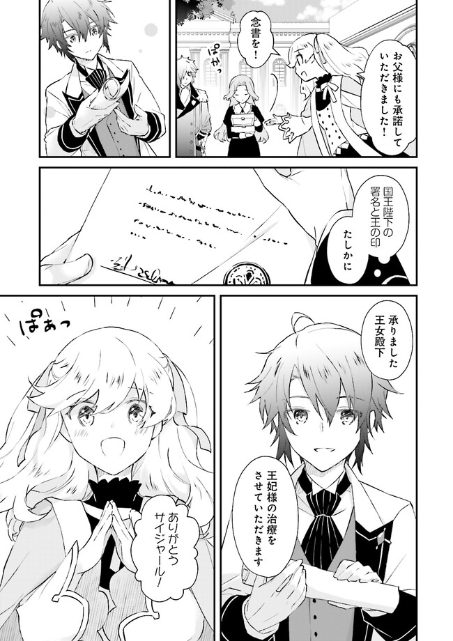 Seikatsu Mahou wa Hazure Skill janai - Chapter 10 - Page 19