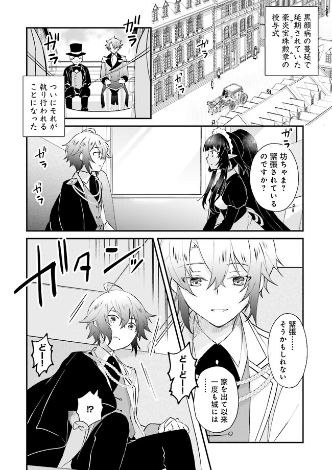 Seikatsu Mahou wa Hazure Skill janai - Chapter 10 - Page 2