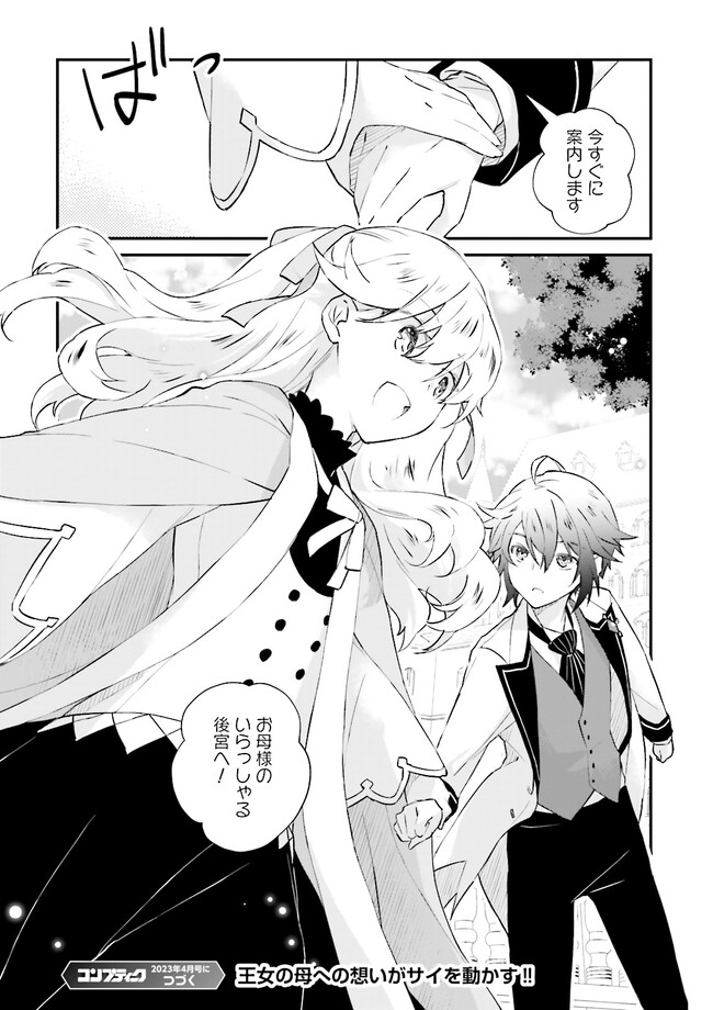 Seikatsu Mahou wa Hazure Skill janai - Chapter 10 - Page 20