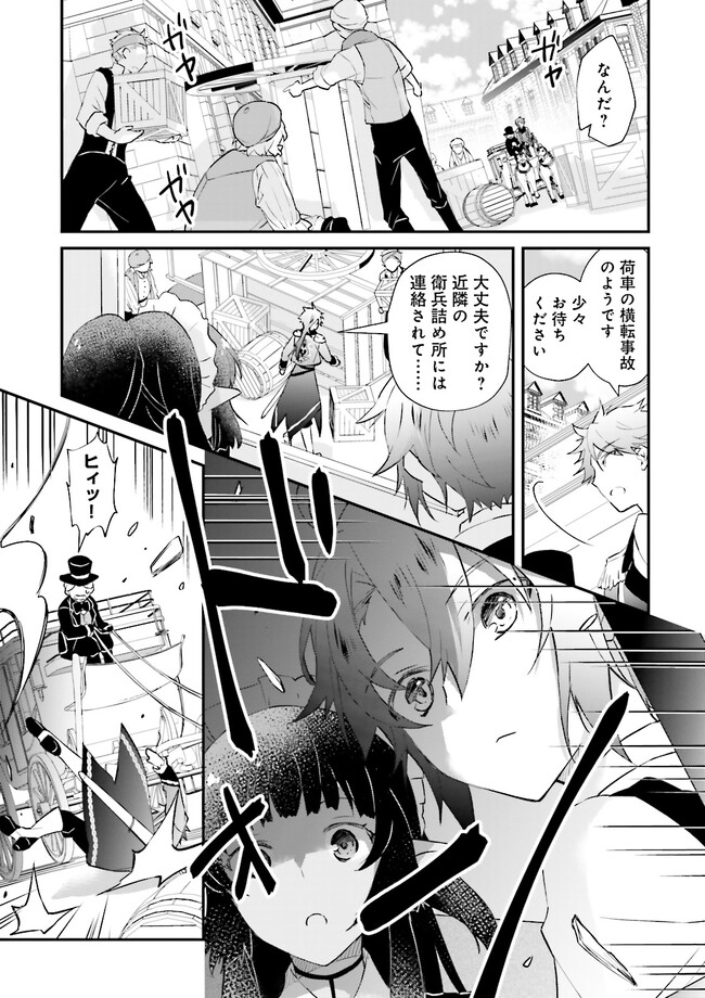 Seikatsu Mahou wa Hazure Skill janai - Chapter 10 - Page 3