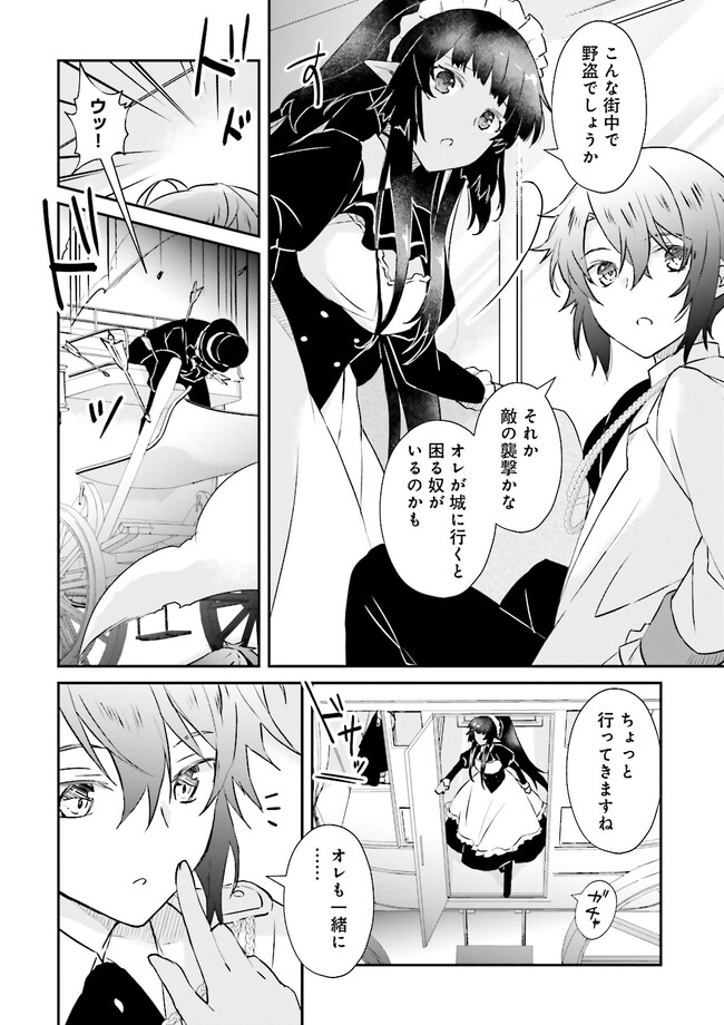 Seikatsu Mahou wa Hazure Skill janai - Chapter 10 - Page 4