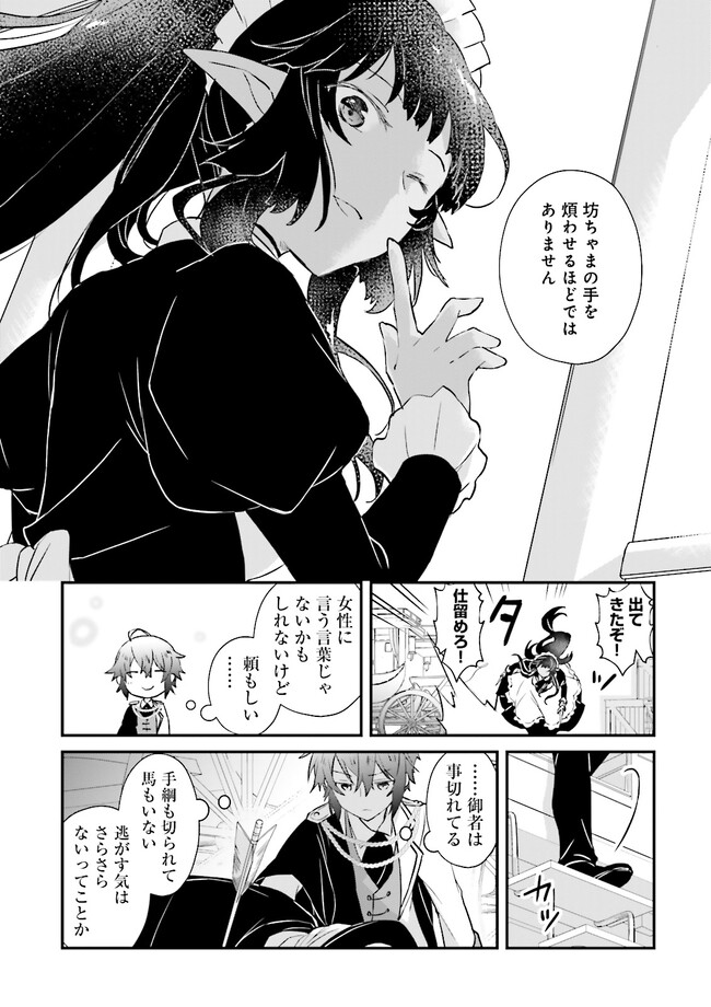 Seikatsu Mahou wa Hazure Skill janai - Chapter 10 - Page 5