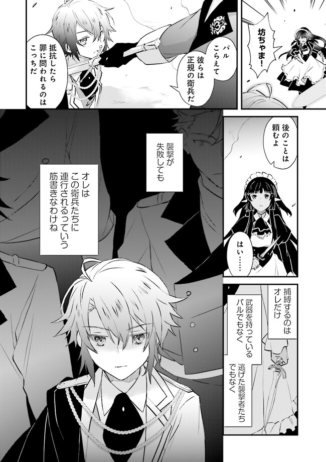 Seikatsu Mahou wa Hazure Skill janai - Chapter 10 - Page 8