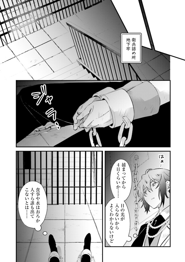 Seikatsu Mahou wa Hazure Skill janai - Chapter 10 - Page 9