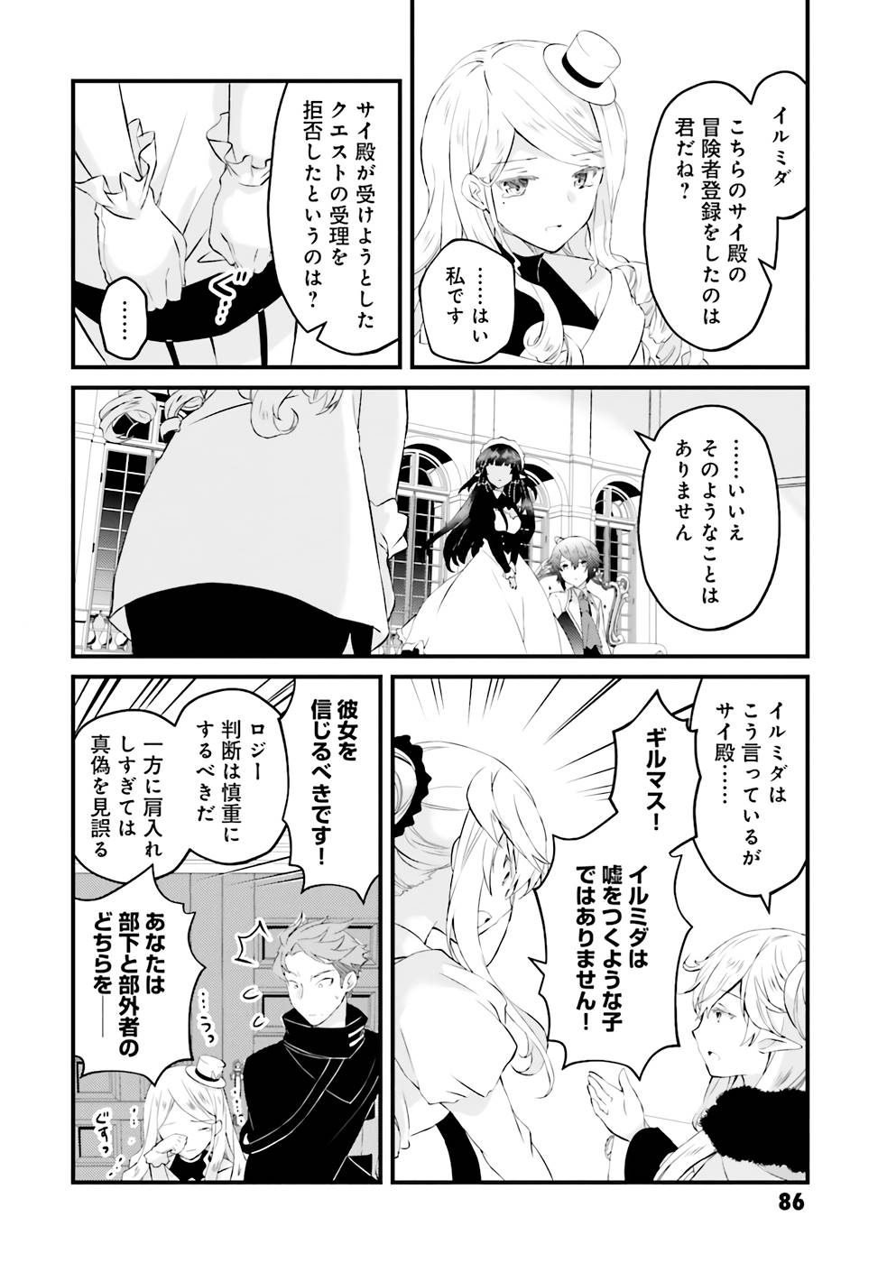Seikatsu Mahou wa Hazure Skill janai - Chapter 3 - Page 10