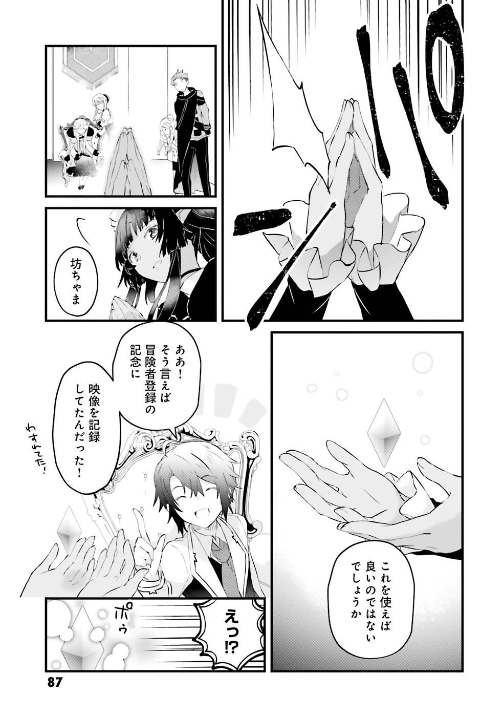 Seikatsu Mahou wa Hazure Skill janai - Chapter 3 - Page 11