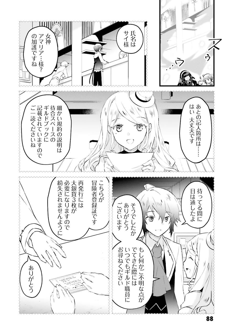 Seikatsu Mahou wa Hazure Skill janai - Chapter 3 - Page 12