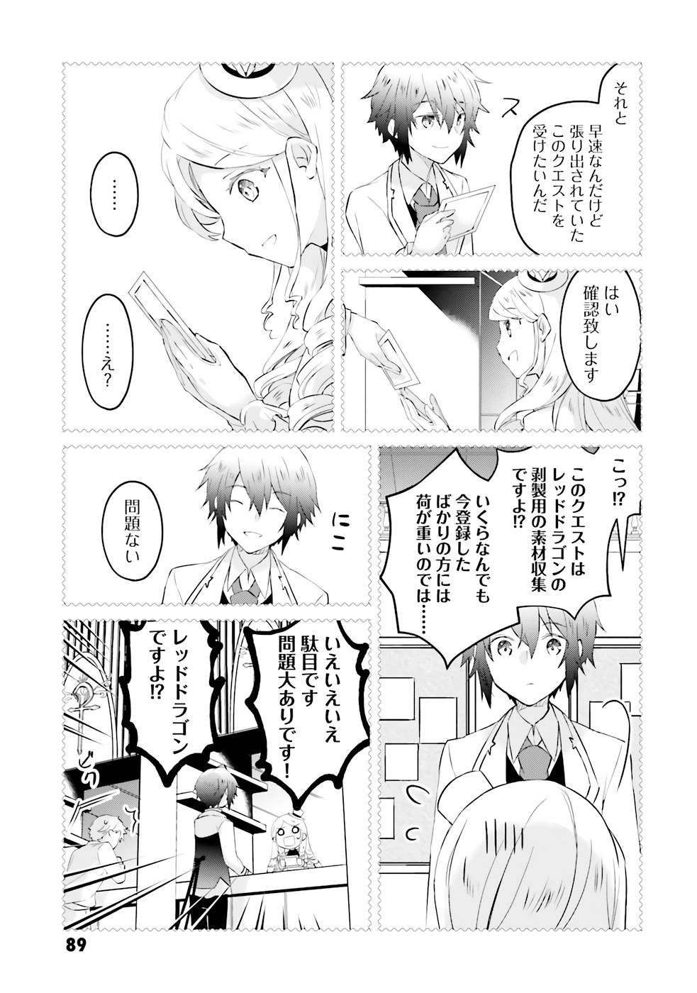 Seikatsu Mahou wa Hazure Skill janai - Chapter 3 - Page 13