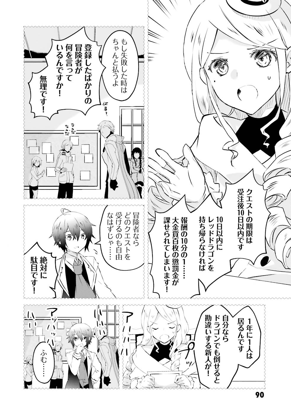 Seikatsu Mahou wa Hazure Skill janai - Chapter 3 - Page 14