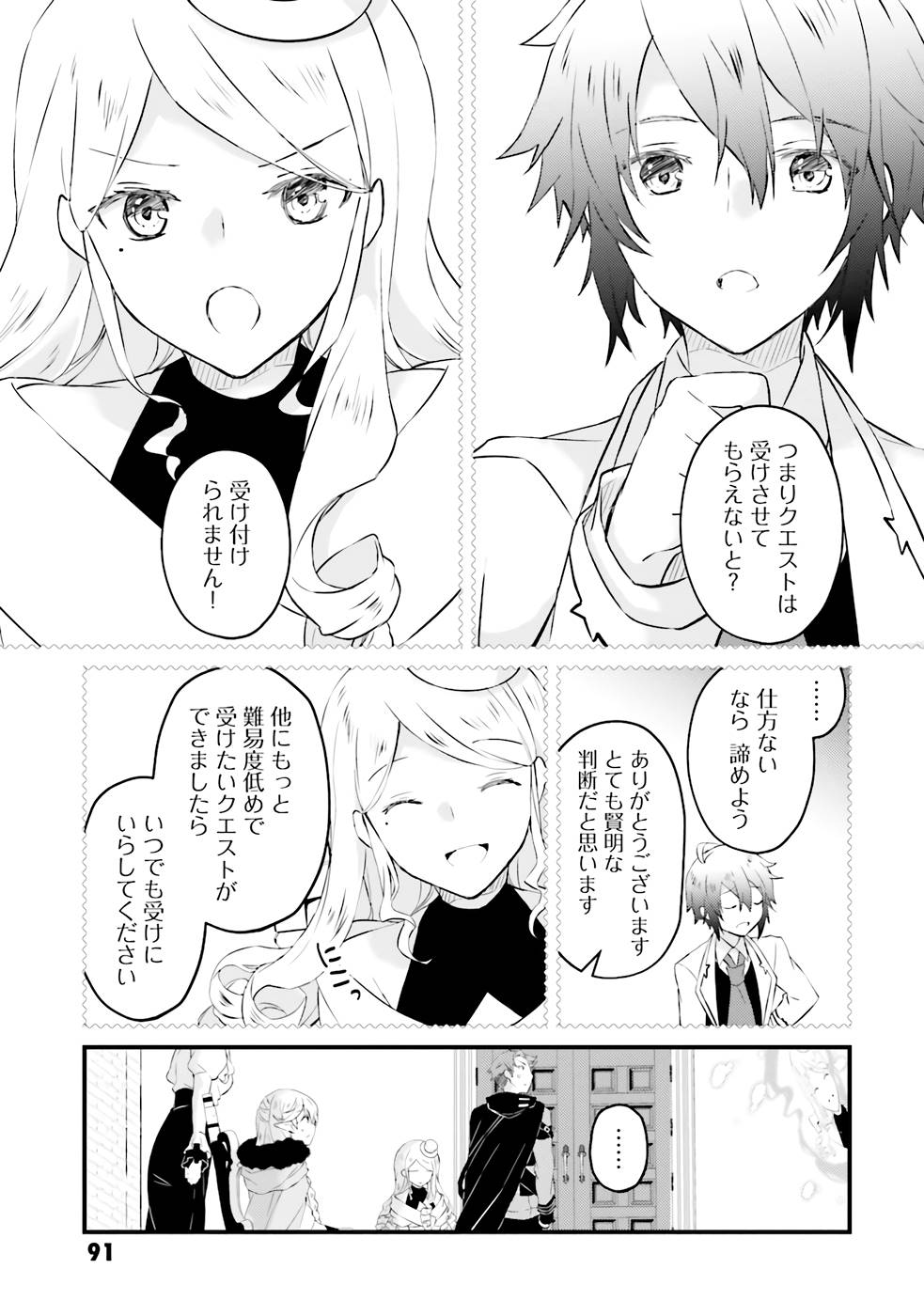 Seikatsu Mahou wa Hazure Skill janai - Chapter 3 - Page 15