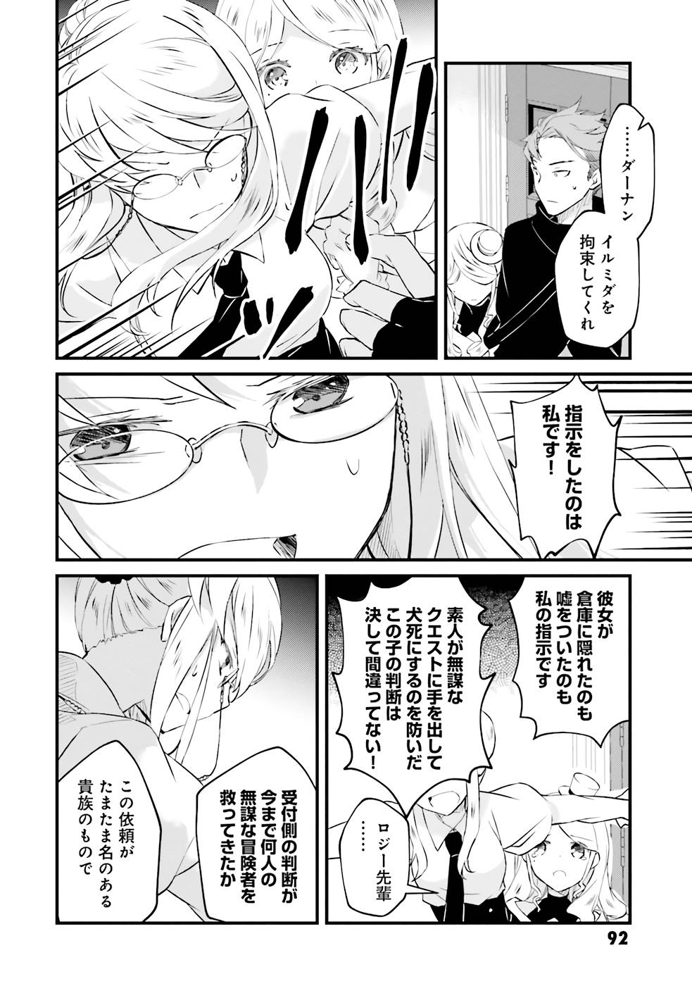 Seikatsu Mahou wa Hazure Skill janai - Chapter 3 - Page 16