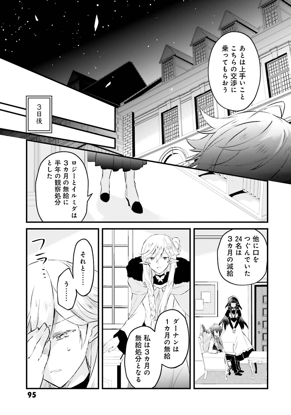 Seikatsu Mahou wa Hazure Skill janai - Chapter 3 - Page 19