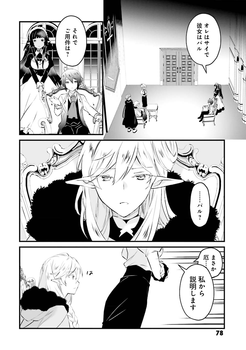 Seikatsu Mahou wa Hazure Skill janai - Chapter 3 - Page 2