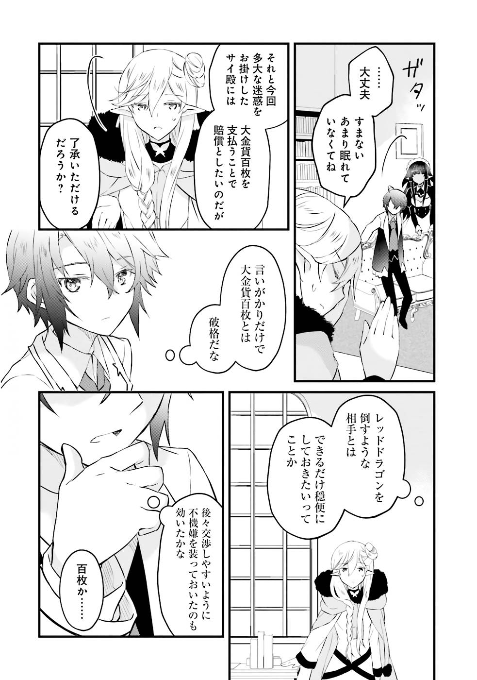Seikatsu Mahou wa Hazure Skill janai - Chapter 3 - Page 20