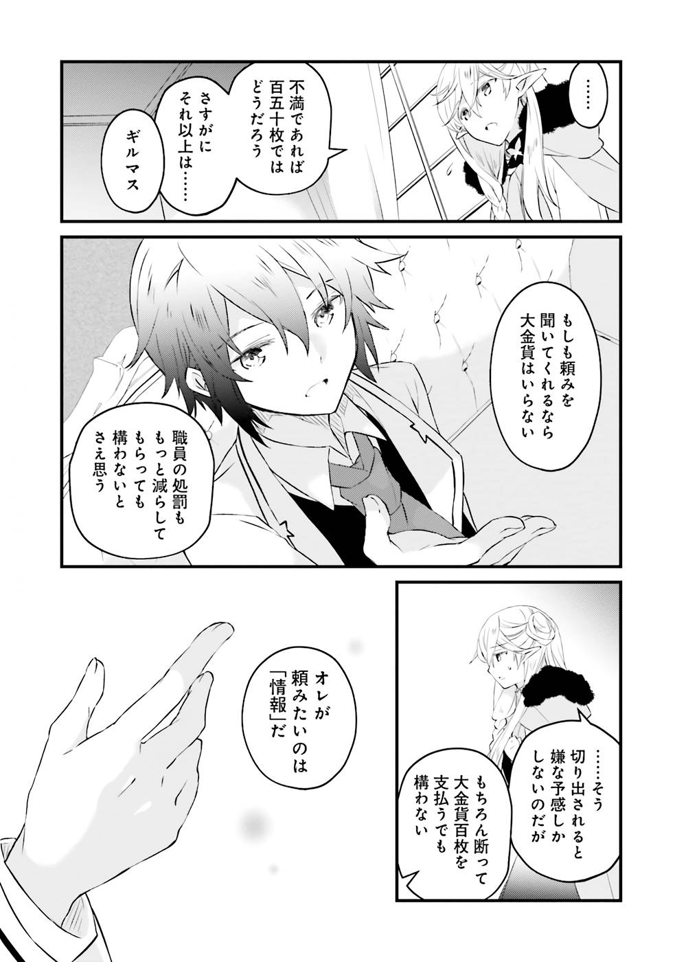 Seikatsu Mahou wa Hazure Skill janai - Chapter 3 - Page 21
