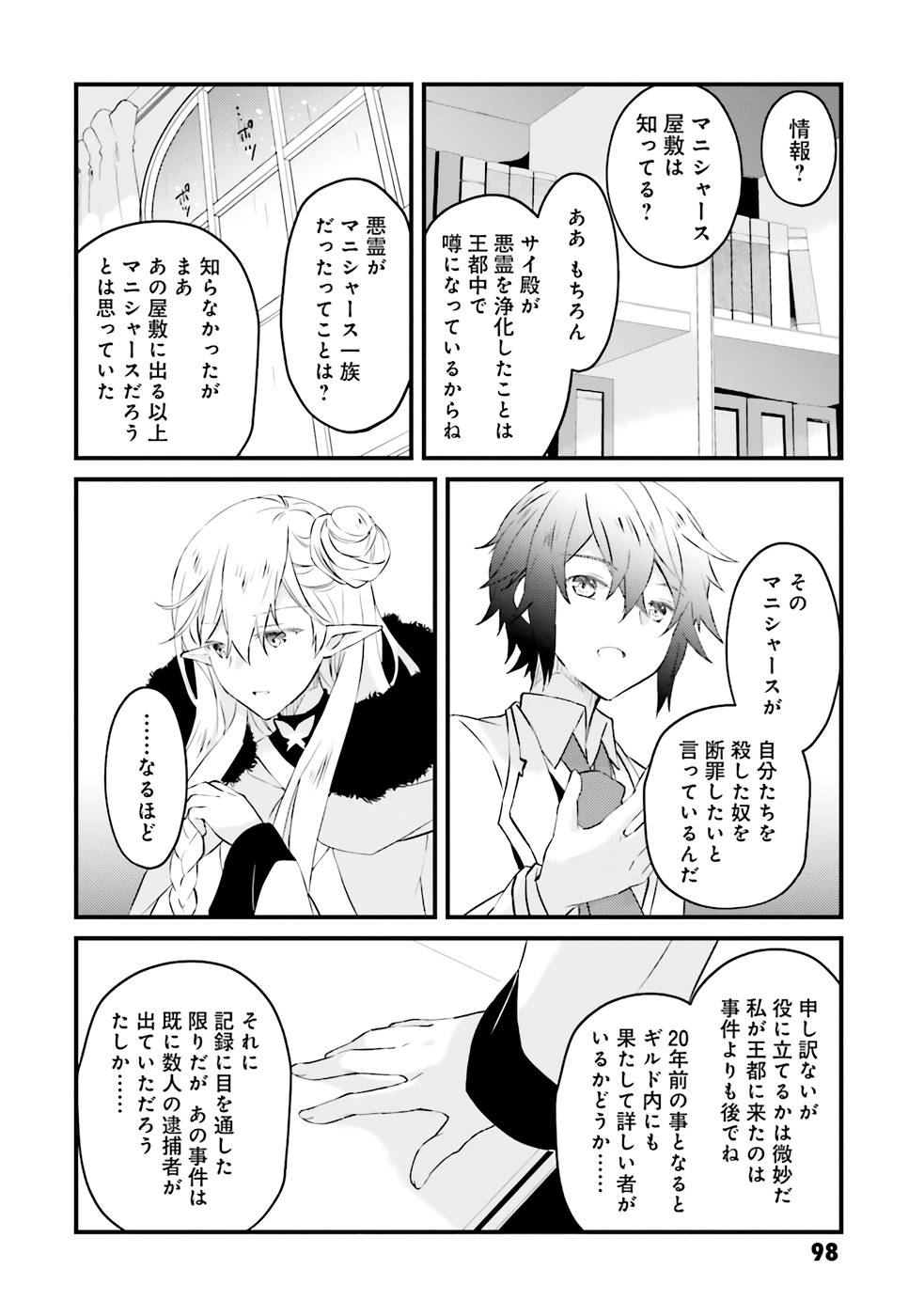 Seikatsu Mahou wa Hazure Skill janai - Chapter 3 - Page 22