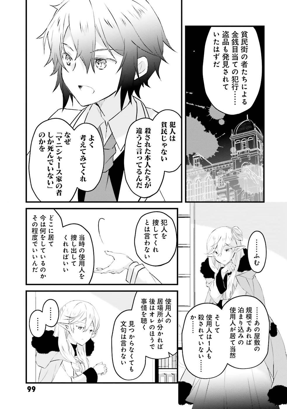 Seikatsu Mahou wa Hazure Skill janai - Chapter 3 - Page 23