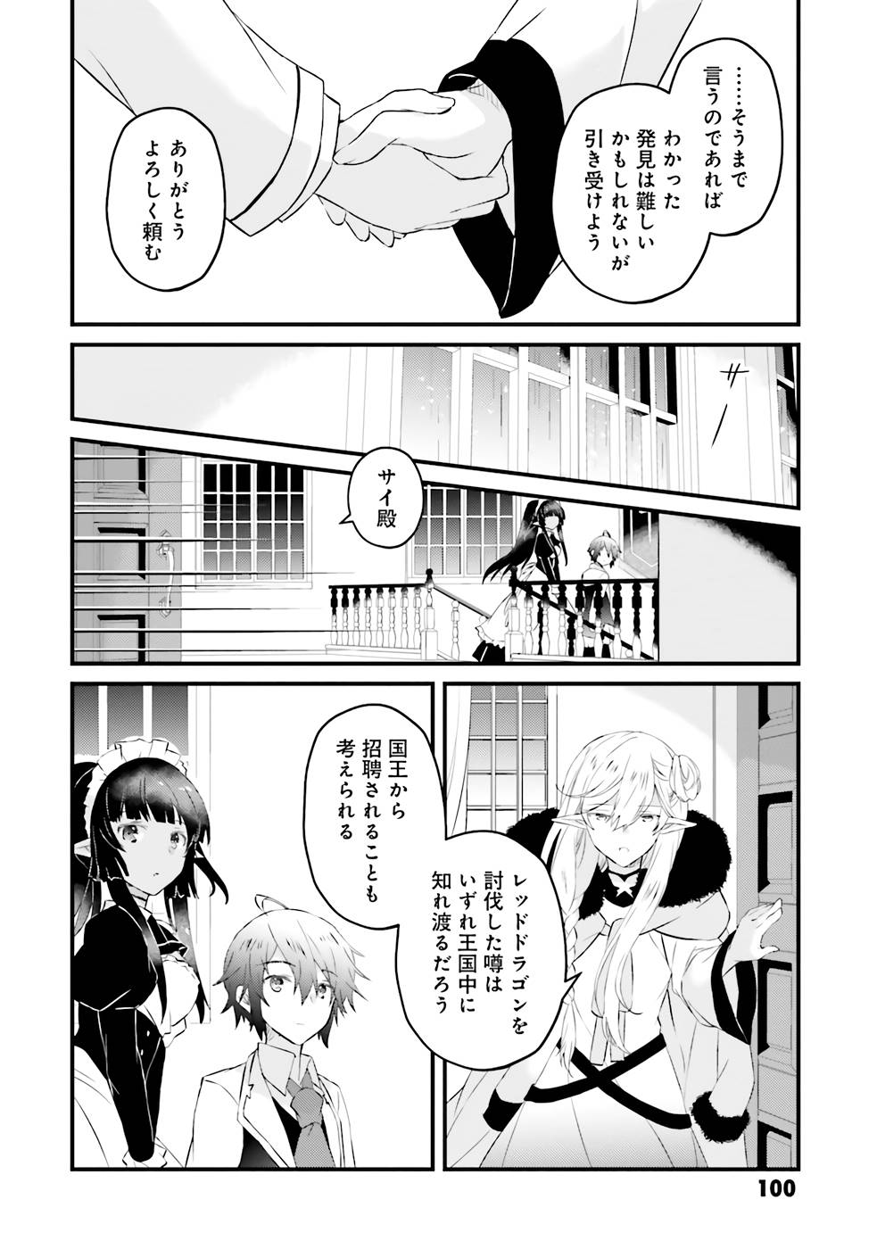 Seikatsu Mahou wa Hazure Skill janai - Chapter 3 - Page 24