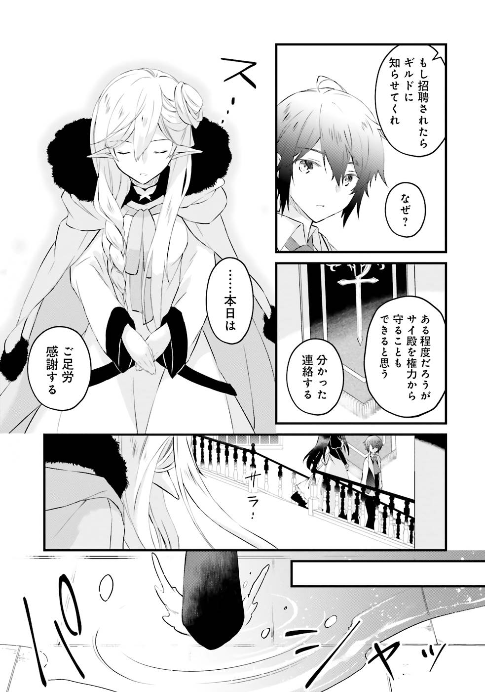 Seikatsu Mahou wa Hazure Skill janai - Chapter 3 - Page 25
