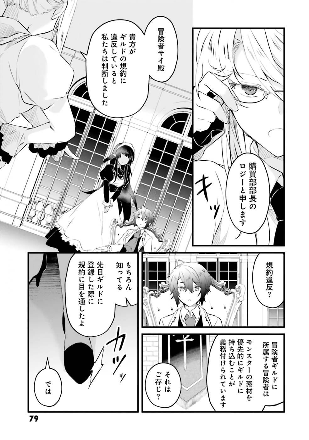 Seikatsu Mahou wa Hazure Skill janai - Chapter 3 - Page 3