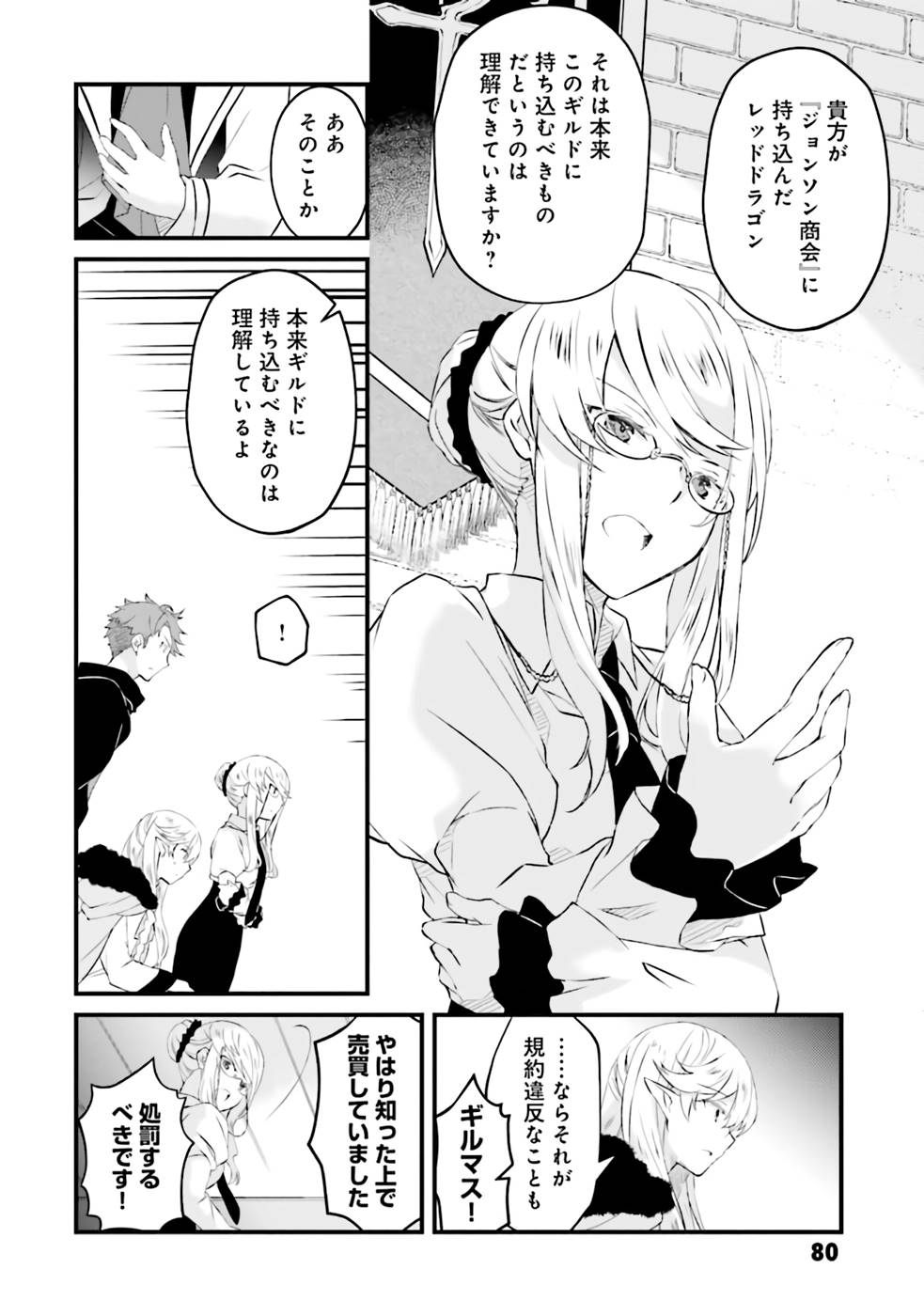 Seikatsu Mahou wa Hazure Skill janai - Chapter 3 - Page 4
