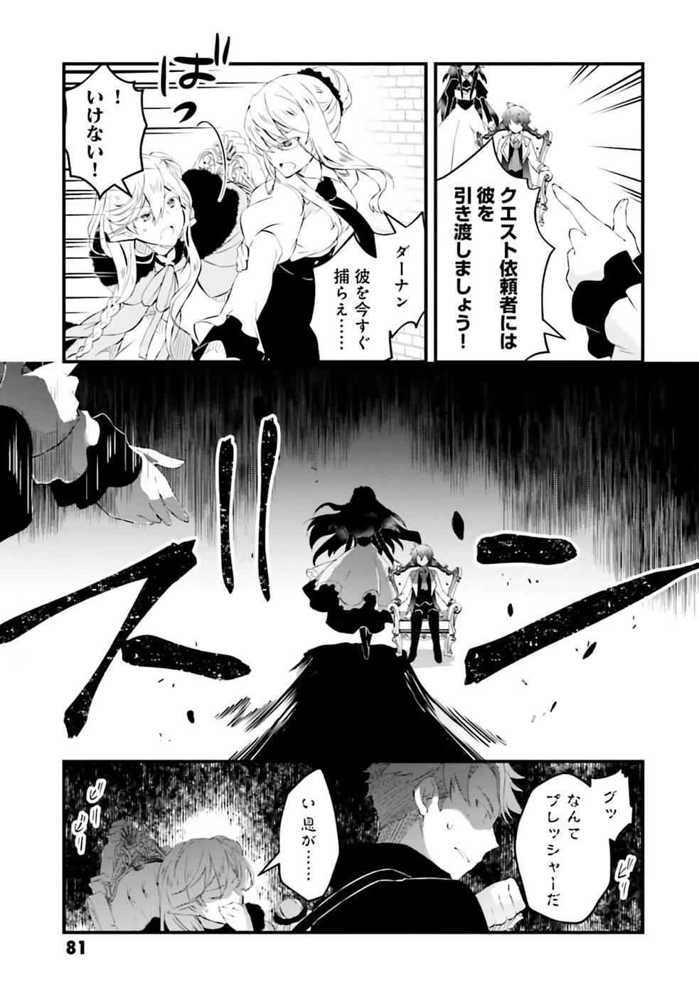 Seikatsu Mahou wa Hazure Skill janai - Chapter 3 - Page 5